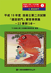 技術士第一次試験建設部門「専門科目」予想問題集 平成１９年度版/山海堂/中部地区技術士試験受験研究会