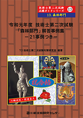 令和2年度　技術士2次試験「建設部門」解答事例集