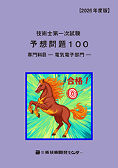 �Z�p�m��ꎟ�����\�z���100 ���Ȗځ|�d�C�d�q����| 2026�N�x��