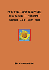 �Z�p�m��ꎟ�������Ȗډ𓚉���W�|���w����|�ߘa3�N�x�E4�N�x�E5�N�x�E6�N�x