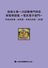 �Z�p�m��ꎟ�������Ȗډ𓚉���W�|�d�C�d�q����|����29�N�x�E30�N�x�E�ߘa���N�x�E2�N�x