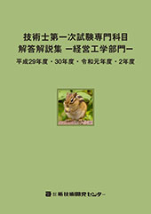 �Z�p�m��ꎟ�������Ȗډ𓚉���W�|�o�c�H�w����|����29�N�x�E30�N�x�E�ߘa���N�x�E2�N�x