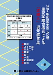 �ߘa�V�N�x�Z�p�m��񎟎����M�L�������i�҂ɂ��u���т`�v�����𓚏W�i�����j