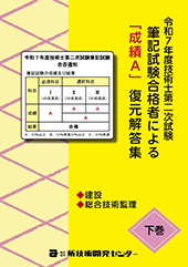 �ߘa�V�N�x�Z�p�m��񎟎����M�L�������i�҂ɂ��u���т`�v�����𓚏W�i�����j