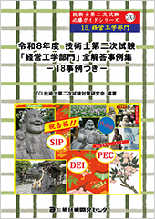 �ߘa�W�N�x�Z�p�m��񎟎����u�o�c�H�w����v�S�𓚎���W�|18������|
