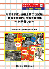 �ߘa�W�N�x�Z�p�m��񎟎����u���H�w����v�S�𓚎���W�|34������|